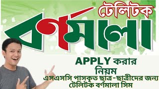 How to get Teletalk Bornomala SIM By Registration processটেলিটক বর্ণমালা সিম রেজিস্ট্রেশন 2023 [upl. by Fontana485]