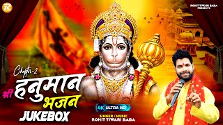 श्री हनुमान भजन  Chapter 2  Rohit Tiwari Baba  Full Video Jukebox  Latest Hanuman Bhajan  2023 [upl. by Krongold]