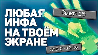 КАК ОТОБРАЗИТЬ ЛЮБУЮ ИНФОРМАЦИЮ НА ЭКРАНЕ МАЙНКРАФТ [upl. by Sabas]