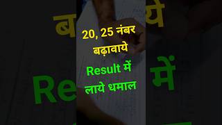 🤫 2025 Marks बढ़ जायेगा  Board Pariksha Me Ache Number Kaise Laye  Board Exam Trick Shorts [upl. by Stavros744]