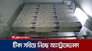 বাজার থেকে করোনার টিকা তুলে নিচ্ছে অ্যাস্ট্রাজেনেকা  AstraZeneca Vaccine  Jamuna TV [upl. by Tenner]