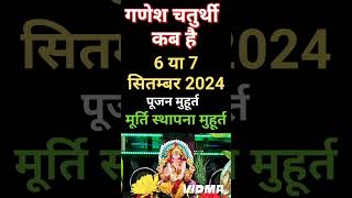 Chaturthi Kab Hai 2024  Ganesh Chaturthi 2024 Date  Ganesh Utsav 2024 गणेश चतुर्थी 2024 में कब है [upl. by Carol]