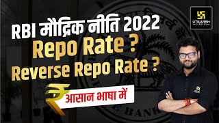 RBI Monetary Policy मौद्रिक नीति  2022  Repo Rate amp Reverse Repo Rate  Kumar Gaurav Sir [upl. by Christis]