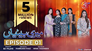 Meri Betiyaan  Episode 01  AAN TV [upl. by Mendy]