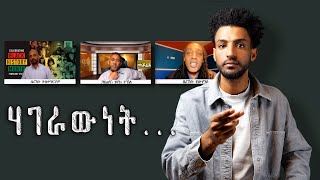 ሃገራውነት እንታይ እዩ፧ [upl. by Nisa605]