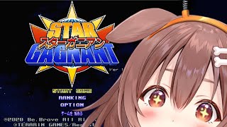 【ド★初見】高橋名人が監修したシューティングゲームやるよおおおお！【スターガニアン】 [upl. by Zilevi533]