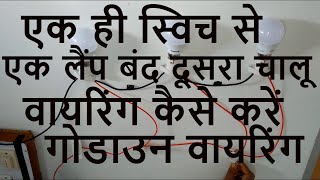 godown wiring in hindi [upl. by Gradeigh]