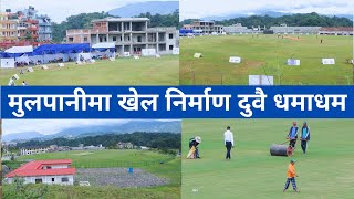 Mulpani Cricket Ground Latest Update  Mulpani Cricket Ground New Update [upl. by Dirrej]