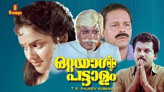 Ottayal Pattalam Malayalam Full Movie  Mukesh  Madhoo  Innocent  K P A C Lalitha [upl. by Anneis]