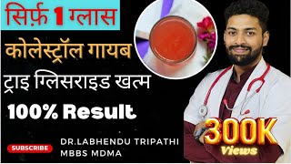 कोलेस्ट्रॉल कैसे कम करें प्राकृतिक  How to reduce cholesterol naturally  DrTripathi Health Tips [upl. by Traweek293]