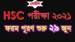 HSC Form fillup 2021 Notice  এইস এস সি ফরম ফিলাপ ২০২১ নোটিস [upl. by Eamaj184]