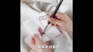 只要3秒📣刷具快速清潔｜LSY林三益 【乾洗式刷具清潔液】 [upl. by Ardnuhsal]