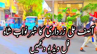 Asif Ali zardari ka shaher nawabshah city of Asif Ali zardari full viewRaza Aalam vlogs [upl. by West467]