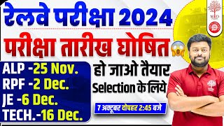 RAILWAY EXAM DATE OUT 2024  ALP EXAM DATE 2024  ALP EXAM DATE TECHNICIAN EXAM DATE RPF EXAM DATE [upl. by Grube]