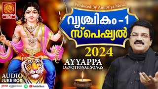 സ്പെഷ്യൽ സൂപ്പർഹിറ്റ് അയ്യപ്പഭക്തിഗാനങ്ങൾ  Lord Ayyappa Devotional Songs 2024  Ayyappa Devotional [upl. by Pfister893]