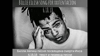 61818 текст и перевод песни BILLIE EILISH song for XXXTENTACION [upl. by Anertal]