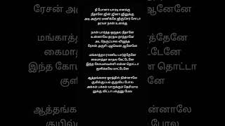 Aathangara Orathil Tamil Song Lyrics Kabilan Movie Yaan Singer Gaana Bala Music Harris Jayaraj [upl. by Brest803]