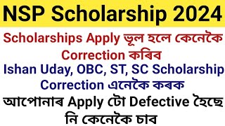 Scholarships Apply Correction 2024  Scholarship Apply কৰোতে ভূল হলে Correction কেনেকৈ কৰিব [upl. by Navada]