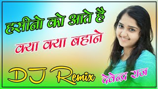 Hasino Ko Aate Hain Kya Kya Bahane DJ Remix  हसीनों को आते ह क्या क्या बहाने DJ Remix Devendra Raj [upl. by Mendez188]