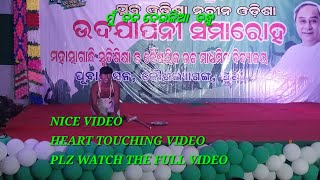 ମୁଁ ବଡ ଦେଉଳିଆ ବନ୍ଧୁ Heart touching😭😭 Perform at MGM COLLAGE UTTARA Annual function subscribe [upl. by Novak22]