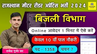 Rajasthan bijali vibhag bharti 2024  bijli vibhag vacancy 2024  Bijli vibhag ki bharti kab aayegi [upl. by Diamante]