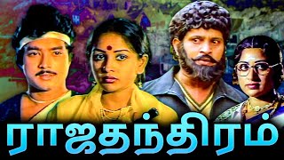 Raja Thandhiram Full Movie  ராஜதந்திரம்  Visu Karthik Sulakshana Radha Ravi [upl. by Stronski]