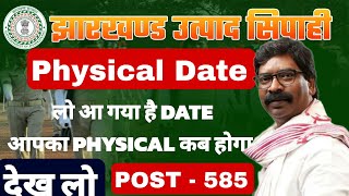 लो आ गया उत्पाद सिपाही का Running date आपका रनिंग कब होगा होगा  देख लो [upl. by Richara134]