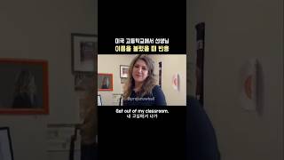 극한직업  미국 고등학교 선생님편 영어회화 영어공부 [upl. by Ulyram]