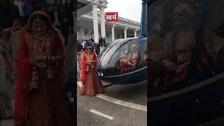 शादी में हेलीकॉप्टर बुक करने का खर्च  helicopter booking [upl. by Bogart143]