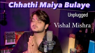 Chhathi Maiya Bulaye  Unplugged  Vishal Mishra  Kaushal Kishore [upl. by Koval]