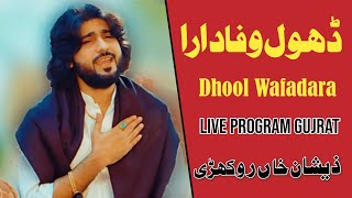 dhool wafadara  Zeshaan Khan Rokhrhi Live Musical program Gujrat  desi program [upl. by Yrem]