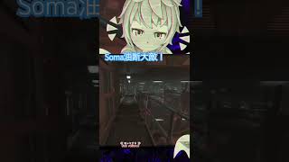 油断大敵 Soma 切り抜き vtuber shorts [upl. by Martinez429]