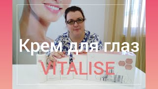 Крем для глаз VITALISE ACTIVE EYE CREAM [upl. by Airotal]