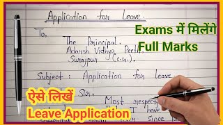 Leave Application  How to write Leave Application for Principal  छुट्टी के लिए आवेदन इंग्लिश में [upl. by Townie]