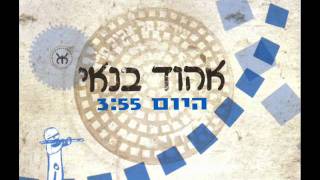 אהוד בנאי  היום Ehud Banai  Hayom [upl. by Leonie]