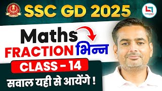 SSC GD Fraction Maths 14  सवाल यहीं से आयेंगे  SSC GD MATHS by Rakesh Yadav Sir [upl. by Leontyne]