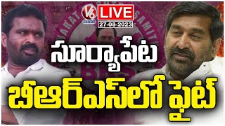 LIVE  Clash Between BRS Leader Vatte Janaiah And Minister Jagadish Reddy  Suryapet  V6 News [upl. by Retrac]