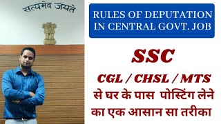 Rules of Deputation in Central Govt [upl. by Puiia249]