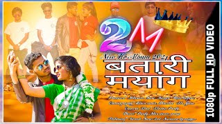 NEW HO MUNDA VIDEO 2021 BATARI MAYANG  बतरी मयंग SUNAMA KANDIYAN amp NARESH SURI HO VIDEO [upl. by Hi]