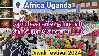 💥ஆப்ரிக்காவில் தீபாவளிDiwali Celebrations in Uganda 2024 diwali uganda tamil festival africa [upl. by Aciras829]