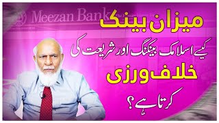 Mezaan Islamic Banking Ki Asal Haqiqat or kese ye muslmano ko dhoka de rahe hai [upl. by Goober]