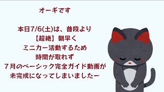 ホットウィール ７月ベーシック完全ガイド【未完成】をみんなと共有優先で先行配信！ [upl. by Pudens742]