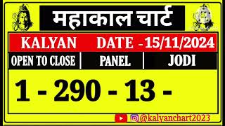 kalyan today 15112024  kalyan chart  kalyan panel chart  kalyan jodi chart  kalyan open fix [upl. by Bear]