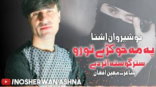 Nosherwan Ashna New Pashto Song 2021  Pa Ma Kho Kary Toro Stargo Asar De   نوشیروان 2021 [upl. by Ailic374]