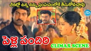 Pelli Pandhiri Movie Climax Scene Jagapathi babu Rasi Prudhvi raj suhasini  iDream Adilabad [upl. by Eanore]