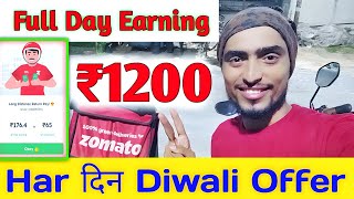 Zomato Har Din Diwali Offer  Full Day Earning Zomato ज्यादा कमाने का मौका 🤔 [upl. by Ihcekn881]