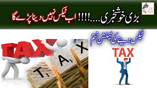 Breaking News Ab Tax Nahi Dena Pare Gaa  Life With Uzma [upl. by Ecined]