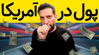 بیشتر از ده هزار دلار نمیشه آورد آمریکا؟ [upl. by Yunick]