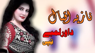 Da Or Lambay Tappay  Nazia Iqbal  Tappay  Pashto New Song  نازیه اقبال  MMC OFFICIAL [upl. by Ydieh]