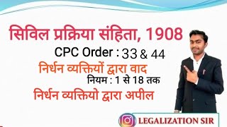 CPC Order 33  Suits by indigent person  cpc order 44 Appeal by Indigent person  cpc lecture law [upl. by Huckaby]